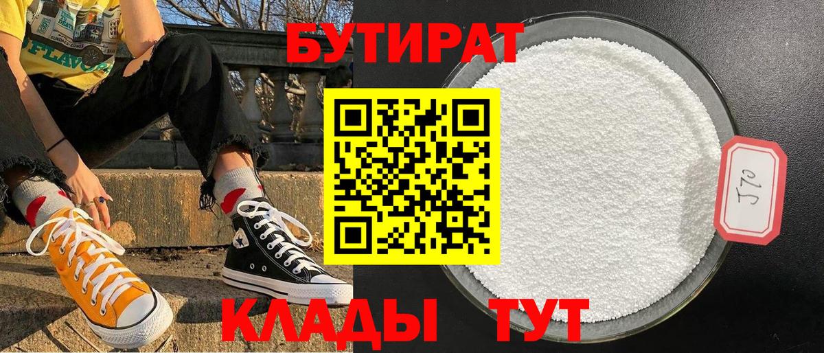 Бутират вода Магадан
