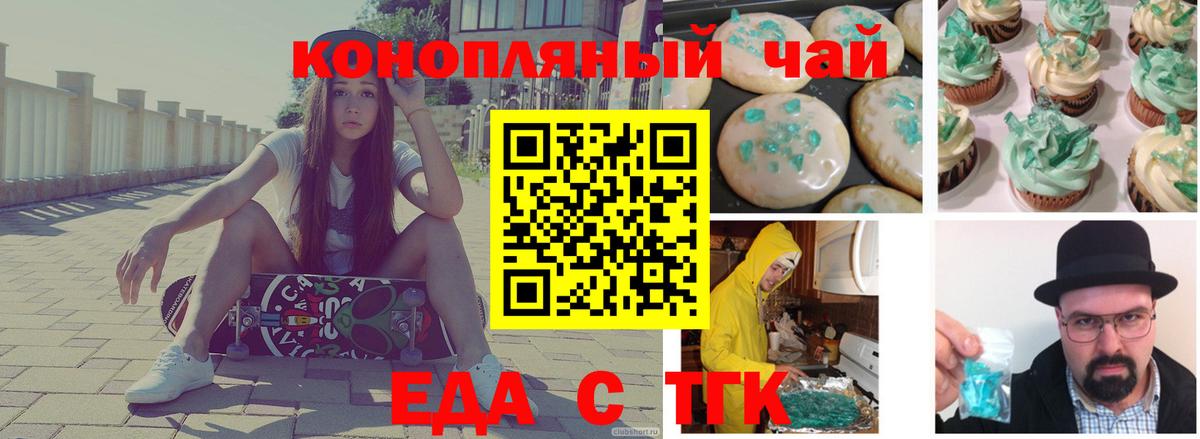 Магадан  Печенье с ТГК конопля  Вход с VPN 