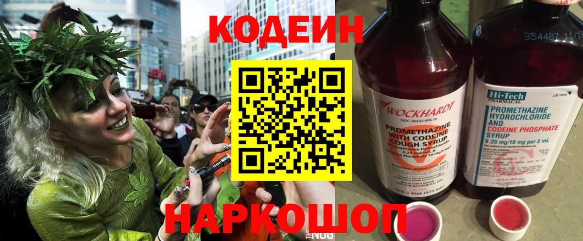 Магадан  Кодеин Purple Drank  Кодеин напиток Lean (лин)  дарнет шоп  Вход с VPN 