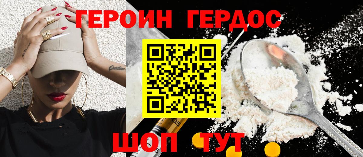 Героин хмурый Магадан