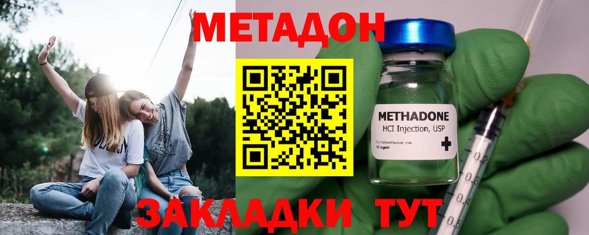 МЕТАДОН methadone Магадан